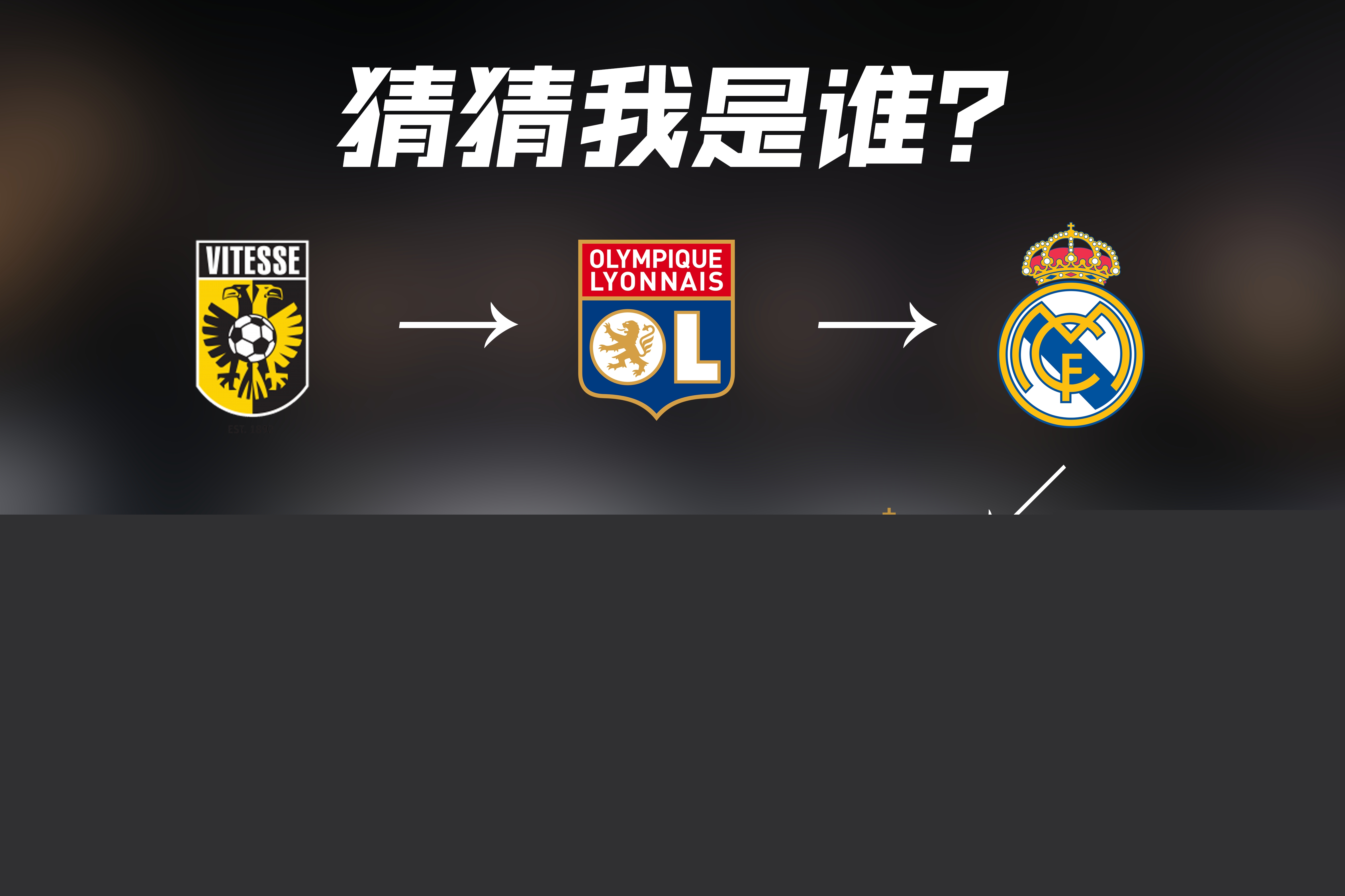 足球